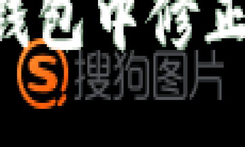 如何在比特派钱包中修正余额：全面指南