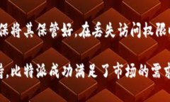比特派 新版本简介：了解最新功能与升级比特派