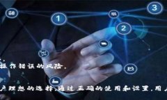 biao ti/biao ti：MCC区块链钱包的全面解析：安全性