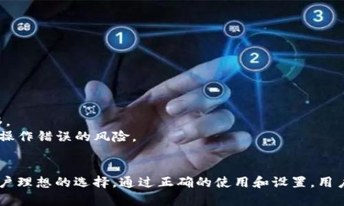 biao ti/biao ti：MCC区块链钱包的全面解析：安全性、便捷性与未来发展趋势  
/guanjianci：MCC区块链钱包, 区块链技术, 数字货币, 钱包安全

随着区块链技术的迅速发展，数字货币的使用逐渐普及，其中MCC区块链钱包作为一种新兴的数字资产管理工具，越来越受到用户的关注。MCC钱包不仅可以存储、发送和接收数字货币，还引入了智能合约等先进技术，提升了用户体验和资产安全性。

本文将详细解析MCC区块链钱包的功能特点、安全性、便捷性，以及其未来的发展趋势。此外，我们还将针对用户可能遇到的一些相关问题进行深入探讨，包括如何选择合适的MCC钱包、MCC钱包的安全设置注意事项、怎样进行数字货币的交易、以及区块链技术在MCC钱包中的应用等。

MCC区块链钱包的功能特点

MCC区块链钱包的功能非常强大，主要包括但不限于以下几个方面：
1. **多币种支持**：MCC钱包不仅支持MCC本身，还支持多种主流的数字货币如BTC、ETH等，让用户可以在同一个钱包中管理多种资产。
2. **便捷的转账功能**：用户可以通过简单的几步操作，轻松完成数字货币的转账，无论是个人间的转账还是商家支付，都可以实现便捷高效。
3. **安全存储**：MCC钱包采用多重加密技术，增强了用户资产的安全性。在存储过程中，用户的私钥严格保密，防止潜在的盗窃风险。
4. **智能合约集成**：结合区块链的去中心化特性，用户可以在MCC钱包中轻松创建和管理智能合约，为其资产增值提供更多可能性。

MCC区块链钱包的安全性

安全性是用户选择任何数字钱包时最关心的问题之一。MCC区块链钱包在安全性上投入了大量资源，具体包括以下几个方面：
1. **私钥管理**：用户的私钥不会上传至服务器，所有的私钥均在本地生成和管理。这一机制确保了即使服务器受到攻击，用户的资产依然安全。
2. **多重签名技术**：MCC钱包支持多重签名功能，用户可以设置在交易执行之前，需要多个授权账户的签名，这为用户提供了更高的安全保护。
3. **安全审计**：MCC团队会定期进行代码审计和安全检查，及时发现和修复潜在的安全漏洞，确保钱包的安全性得到持续维护。
4. **风控机制**：MCC钱包内部设有风控系统，当用户的交易行为异常时，系统会自动冻结账户，并及时通知用户，防止诈骗风险。

MCC区块链钱包的便捷性

MCC区块链钱包的便捷性也是其重要的竞争优势之一，主要体现在操作界面的友好性和多平台支持上：
1. **用户友好的界面**：MCC钱包采用简洁直观的用户界面，用户可以轻松上手，每个操作步骤都有清晰的指引，降低了数字货币的使用门槛。
2. **多平台支持**：MCC钱包不仅提供了移动端APP，还支持桌面版和网页版，用户可以根据自己的使用习惯随时随地访问自己的资产。
3. **快速交易**：MCC钱包的交易处理速度非常快，用户在发送数字货币时，交易通常能够在几分钟内完成，这在紧急情况下显得尤为重要。
4. **交易记录可视化**：用户可以轻松查看自己的交易历史，包括发送和接收的所有交易记录，方便进行账目管理。

MCC区块链钱包的未来发展趋势

MCC区块链钱包未来的发展趋势将主要体现为以下几个方面：
1. **智能合约的进一步应用**：随着区块链技术的发展，智能合约将在MCC钱包中发挥越来越重要的作用，用户将能够通过钱包轻松创建和使用复杂的合约。
2. **支持更多的数字资产**：未来MCC钱包将不断扩展支持的数字资产范围，用户不仅可以管理传统的加密货币，还可以进行NFT等新型数字资产的存储与交易。
3. **随着去中心化金融（DeFi）的发展，MCC钱包将可能开放更多的金融服务，包括借贷、抵押等，进一步增强用户的使用体验和资产增值的可能性。
4. **与传统金融的结合**：MCC钱包可能会与传统金融平台进行整合，推动数字资产的普及，使更多用户能够将MCC钱包作为日常支付的工具。

可能相关问题及详细解析

如何选择合适的MCC钱包？
在众多的数字钱包选择中，用户可能会感到无从下手。选择合适的MCC钱包需要考虑多个因素：
1. **功能需求**：用户首先需要明确自己的需求，是仅仅存储数字货币，还是需要进行频繁的交易、跨链操作等，选择具备相应功能的钱包最为重要。
2. **安全性**：用户应仔细查阅钱包的安全措施，包括私钥管理方式、是否支持多重签名等。高安全性的MCC钱包通常更受推荐。
3. **用户评价**：参考其他用户的使用体验，特别是在各大社区、论坛上的反馈，可以帮助用户更好地作出选择。
4. **服务支持与更新**：选择一个有良好客户服务和定期更新的钱包，能够保障用户能在遇到问题时及时获得支持。

MCC钱包的安全设置注意事项
为了确保MCC钱包的安全性，用户在使用时需要特别关注以下几个设置：
1. **启用两步验证**：大多数钱包都支持两步验证，建议用户开启这一功能，增加账户的安全保护措施。
2. **安全备份**：用户应定期备份自己的钱包数据和私钥，以防设备丢失或损坏。备份数据应保存在安全的地点。
3. **定期更换密码**：对于账号密码定期更换以及使用强密码，能够有效降低被攻击的风险。
4. **保持软件更新**：定期更新钱包软件，确保用户使用的是最新的版本，及时修复已知的漏洞和安全隐患。

怎样进行数字货币的交易？
在MCC钱包中进行数字货币交易并不是复杂的事情，用户可遵循以下步骤：
1. **注册并登录账户**：先创建MCC钱包账户并安全登录，确保账户的安全设置已完成。
2. **充值资产**：可通过平台提供的充值方式，将资金转入钱包，完成充值后方可进行交易。
3. **选择交易功能**：进入交易界面，选择想要进行的交易类型，是发送还是接收。
4. **输入交易信息**：填入接收方的钱包地址、交易金额等信息，仔细核对后提交交易请求。
5. **确认交易**：根据设置的安全验证流程确认交易，该步骤确保交易安全无误。

区块链技术在MCC钱包中的应用
区块链技术作为MCC钱包的核心支撑，为其提供了安全、透明和高效的交易环境：
1. **去中心化特性**：区块链去中心化的设计避免了第三方干预，用户的资产及隐私得到了更好的保护。
2. **透明性**：所有的交易信息记录在区块链上，任何人都可以查询，因此确保了交易的透明度，防止了资产的非法转移。
3. **智能合约的自动化执行**：用户可以通过智能合约形式进行复杂的交易，提升了交易的效率与准确性，减少了人为操作错误的风险。
4. **全球范围内的操作**：由于区块链技术的跨国特性，用户能够方便地进行国际间的交易，无需担心汇率等问题。

综上所述，MCC区块链钱包作为一种现代数字资产管理工具，凭借其强大的功能、安全的设计和便捷的使用体验，成为用户理想的选择。通过正确的使用和设置，用户可以有效地保护自己的数字资产，并在未来的金融世界中立于不败之地。