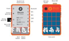 哪里能找到数字钱包？全面指南与常见问题解答