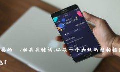 由于篇幅限制，我将为您提供一个简要的  、相关