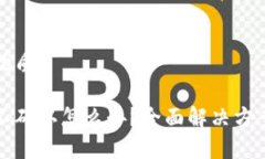 思考一个的优质比特派客户不确认怎么办？全面