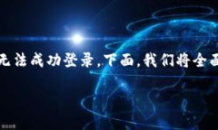 在处理“b特派中文登录不进去”的问题时，有许