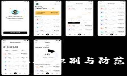 数字钱包电信诈骗：识别与防范方法全解析