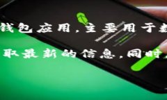 关于 Bitpie 在中国是否有办事处的信息，目前我没