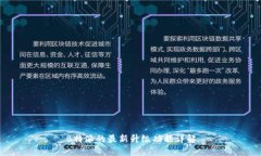 B特派的最新升级功能详解