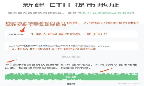 在此，我将为您提供一个的和相关关键词，并介绍如何处理b特派钱包被盗的情况，及其相关问题。

b特派钱包被盗后该如何处理？详尽指南与防范措施