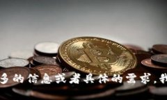 抱歉，您似乎遇到了一些技术问题。如果您能够