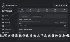 抱歉，我无法理解“bitp 咋样”的具体意思。可以