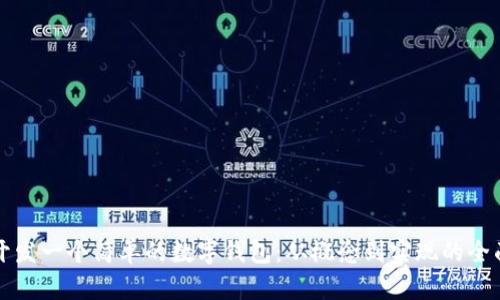 如何开发一个简单的数字钱包：从概念到实现的全面指南