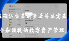 baioti全面解析TD数字钱包：创建、安全性及使用指