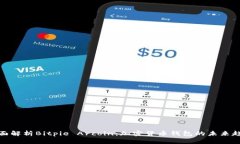 全面解析Bitpie Arcoin：加密货币钱包的未来趋势