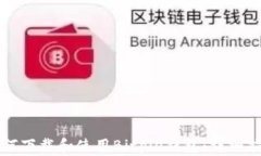 如何下载和使用Bitpie钱包：详细指南