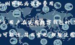  数字钱包误扣费用，该如何处理和预防？ /  g