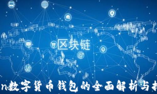 
Wotoken数字货币钱包的全面解析与排名分析