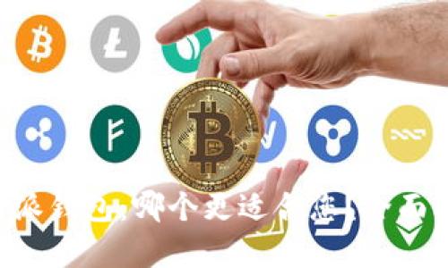 库神与B特派钱包：哪个更适合您？全面比较与分析