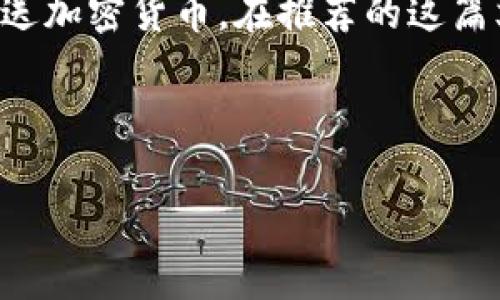 区块链技术及其应用正在迅速发展，其中数字钱包是一个重要的组成部分，它允许用户安全地存储、接收和发送加密货币。在推荐的这篇文章中，我们将探讨区块链技术的基本概念，数字钱包的工作原理，以及它们在现代金融体系中所扮演的角色。

:

区块链数字钱包全面解析：安全性、功能和未来