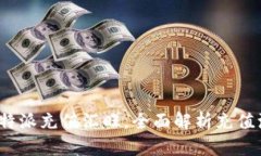  如何使用B特派充值汇旺，全面解析充值流程与技