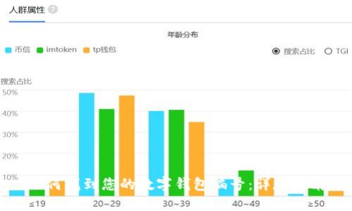 如何找到您的数字钱包编号：详尽指南
