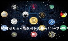 在这里，我可以帮你编写一个的和相关内容的框