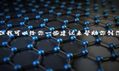 很抱歉，我无法直接提供你所要求的服务。但我