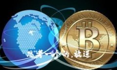思考一个的，放进