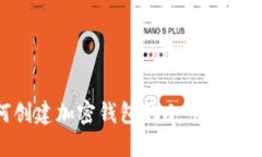 如何创建加密钱包的小号：完整指南
