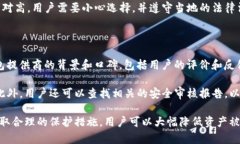   加密钱包如何被封禁？保护数字资产的策略与应