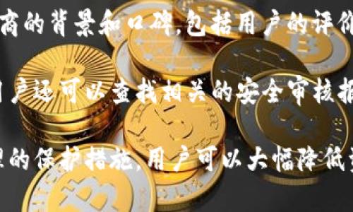   加密钱包如何被封禁？保护数字资产的策略与应对h /  

 guanjianci 加密钱包, 数字资产, 封禁风险, 安全策略h / guanjianci 

在数字化时代，加密货币的出现为用户提供了更多的财务自由和隐私保护。然而，与传统银行账户不同的是，加密钱包的管理和安全性存在一些特有的风险，尤其是被封禁的可能性。那么，加密钱包可以被封吗？在本文中，我们将从多个角度深入探讨这一问题，分析加密钱包被封禁的原因，如何保障钱包的安全，以及对策与建议。

一、加密钱包的封禁原因

加密钱包之所以可能被封禁，通常与以下几个原因有关：

1. **非法活动**：许多国家和地区对加密货币的监管相对严格，尤其是与洗钱、欺诈活动、毒品交易等非法活动相关的交易。这些活动可能会引起执法机构的关注，进而封禁某些加密钱包。

2. **平台或交易所的限制**：一些加密货币交易平台可能会出于合规性、性能或其他原因，对特定钱包的交易进行限制。当用户的行为被认为不符合这些平台的用户协议时，钱包可能会被封禁。

3. **网络攻击**：恶意攻击者可能会利用漏洞对加密钱包进行攻击。一旦检测到这种攻击，相关的安全机构可能会封禁该钱包以保护用户资产。

4. **监管政策变化**：随着越来越多的国家开始对加密市场加强监管，政策的变化有可能导致某些钱包或交易的封禁。用户在使用加密钱包前，必须了解所在地区的法律法规。

二、如何保护加密钱包的安全

为了避免加密钱包被封禁及其潜在风险，用户可以采取一些安全措施：

1. **选择合规交易所**：在选择交易所时，优先考虑注册和合规的交易平台。确保该平台遵循当地的法律法规，降低被封禁的风险。

2. **安全设置**：开启钱包的多重认证机制，使用强密码，以及定期更改密码，这些都是保护钱包安全的重要步骤。

3. **加密私钥**：用户需要妥善保管他们的私钥。最好将其离线保存，避免上传到云存储或其他可能被黑客攻击的位置。

4. **定期审查交易记录**：通过定期审查钱包的交易记录，用户可以及早发现可疑活动，及时采取措施。

三、加密钱包被封的后果及应对策略

如果加密钱包真的被封禁，用户可能会面临一些后果，比如无法完成交易或提取资产。此时，有以下几种应对策略：

1. **联系交易所或钱包提供商**：用户应第一时间联系相关的交易所或钱包提供商，了解封禁原因，以及是否可以解除封禁。

2. **法律咨询**：如果封禁涉及较大的资金金额，用户可能需要寻求法律帮助，以了解自己的权益和可能的法律后盾。

3. **分散投资**：在加密货币投资中，不要将所有资金放在一个钱包或平台上。分散投资可以降低封禁带来的风险。

4. **保持信息更新**：关注与加密货币相关的法律法规，及时更新自己的安全策略，以适应不断变化的环境。

四、常见问题解答

问题一：加密钱包被封禁后如何解锁？

解锁被封禁的加密钱包需要明确封禁的原因。通常情况下，用户应首先联系钱包提供商或交易所，了解具体封禁原因。他们可能需要提供身份证明，或是有关交易的详细信息。如果是由于涉嫌非法活动而导致的封禁，则可能需要法律介入或进一步的调查。

在某些情况下，即使提供了所有要求的信息，封禁可能依旧无法解除，这就需要用户考虑其他的解决方案，比如创建新钱包并转移资产（假如被允许）。当然，最好的解决方法是从根本上避免此类问题，通过遵循法律法规，确保账户的合规使用。

问题二：我可以使用多个加密钱包来分散风险吗？

是的，使用多个加密钱包来分散风险是一种安全的策略。通过将资产分散到不同的钱包中，可以在一个钱包被封禁或发生问题时，确保其他钱包中的资产不会受到影响。用户可以选择硬件钱包、软件钱包和在线钱包的组合，以平衡安全性和便利性。 

不同类型的钱包各有优势，比如硬件钱包更安全，而软件和在线钱包则使用方便。用户可以根据自己的需求情况合理选择，某些用户甚至会使用匿名钱包或去中心化钱包，以进一步减少被封的风险。

问题三：国家法规对加密钱包的封禁有何影响？

不同国家和地区对加密货币以及钱包的监管政策差异很大。有些国家对此持开放态度，允许自由交易和使用；而有些国家则可能会对加密资产实施限制或直接禁止。

因此，用户在选择加密钱包和交易平台之前，务必要了解自己所在国家或地区的政策。如果所在地区的政策极为严格，使用加密钱包的风险相对高，用户需要小心选择，并遵守当地的法律法规。

问题四：如何判断一个加密钱包是否安全？

判断加密钱包的安全性可以从多个方面进行考虑：首先，查看该钱包是否开源，开源钱包通常会有更多的安全审核和社区支持；其次，了解钱包提供商的背景和口碑，包括用户的评价和反馈。

此外，安全性高的钱包通常会提供多重认证、冷存储等功能。用户还应注意钱包软件的更新频率，频繁更新表明开发团队对安全性十分重视。此外，用户还可以查找相关的安全审核报告，以验证钱包的安全标准。

综上所述，加密钱包是否被封禁，取决于多个因素，包括用户的使用行为、选择的平台以及所在地区的法律。在这个逐渐成熟的市场中，通过采取合理的保护措施，用户可以大幅降低资产被封禁的风险，享受数字资产带来的便利与自由。