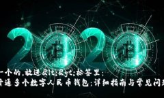 思考一个的，放进