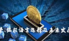 加密钱包转账脚本是什么？在数字货币迅速发展