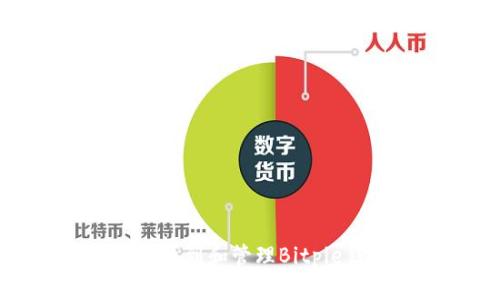 如何安全地找到和管理Bitpie钱包的密钥