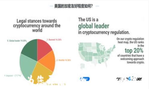 
数字货币钱包上线：为您开启安全便捷的数字资产管理新篇章