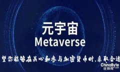   区块链钱包编织教程：轻松创建个人加密资产钱