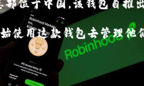 比特派（Bitpie）是一款数字资产钱包，用户可以用它来管理和交易各种加密货币。比特派钱包的开发和运营公司总部位于中国。该钱包自推出以来，凭借其安全性、用户友好性和支持多种加密货币的特点，广受用户喜爱。 

比特派平台不仅在中国市场取得了成功，还逐渐在全球范围内吸引了用户，随着加密货币的发展，越来越多的人开始使用这款钱包去管理他们的数字资产。除了基础的数字货币存储功能，比特派还提供交易、资产管理等服务，进一步增强了用户的使用体验。

如果你对比特派平台有更多的疑问或需要具体的信息，请随时提出。