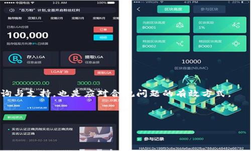 数字钱包 CEO：引领金融科技变革的先锋

数字钱包, CEO, 金融科技, 区块链/guanjianci

在数字化时代，金融科技（FinTech）的迅速发展推动了多种创新技术的应用，其中数字钱包作为一种新兴的支付手段，正在深刻改变人们的消费习惯与金融服务。伴随着这一领域的高速发展，数字钱包行业的CEO们不仅扮演着公司决策的关键角色，也是推动金融科技变革的先锋。那么，数字钱包行业的CEO究竟面临哪些挑战与机遇，他们是如何引领这个行业前行的呢？本文将深入探讨数字钱包CEO的角色、面临的问题及未来的发展方向。

数字钱包的发展历程与市场现状
数字钱包，顾名思义，是一种用于存储数字资产和进行数字支付的工具。最早以来，数字钱包由简单的电子现金逐渐演化成各种复杂的金融产品。最早的数字钱包大多是传统银行和支付机构推出的一些电子账户，用户可以在这些账户中进行存款和转账。

进入21世纪后，随着互联网的普及和智能手机的快速发展，数字钱包得到了迅猛的发展。越来越多的企业推出了各自的数字钱包产品，例如苹果的Apple Pay、支付宝、微信支付等。这些数字钱包不仅支持简单的支付功能，更是逐渐加入了转账、理财甚至借贷等多种金融服务。

截至目前，全球数字钱包市场已形成千亿级的规模，尤其在新兴市场中，数字钱包用户的增速更为迅猛。然而，随着竞争的加剧，市场的整合与规范也是必然趋势。在这样的背景下，数字钱包CEO面临着众多挑战，他们不仅需要保持公司在竞争中的优势，还要应对政策与技术方面的不断变化。

数字钱包CEO的角色与职责
作为数字钱包公司的首席执行官，CEO的角色和职责无疑是多方面的。从战略规划到日常运营，从产品研发到市场推广，数字钱包CEO需要具备全面的商业视野和精湛的管理技能。

首先，CEO需要制定公司的战略规划，明确公司的市场定位、产品路线图及发展目标。在快速变化的市场环境中，CEO需要不断监测市场动态与用户需求，灵活调整公司的发展策略。

其次，数字钱包CEO还需注重团队建设与企业文化的培育。优秀的团队是公司获得成功的关键，CEO需要通过有效的管理来激励员工的积极性与创造力。此外，CEO还需在公司内部建立良好的沟通机制，确保信息的透明与流畅。

最后，数字钱包CEO还需要对外拓展业务，包括建立与其他金融机构的合作关系，开拓国际市场等。数字钱包行业的发展需要多方合作，CEO的领导能力在这一过程中尤为重要。

数字钱包发展面临的主要挑战
尽管数字钱包行业发展迅速，但在此过程中也面临许多挑战。首先，行业竞争日益加剧，市场上各种数字钱包层出不穷，如何在众多竞争者中脱颖而出是CEO必须考虑的问题。

其次，政策监管方面也带来了不少挑战。各国对于数字钱包的监管政策差异化较大，许多国家都在积极探索适合自身市场的监管模式。CEO需要深入了解当地的法律法规，以确保公司的合规运营。

此外，用户数据的安全也是CEO必须关注的问题。随着数字钱包用户基数的增加，数据安全问题愈发突出。CEO需要投资于技术研发，确保用户信息和资金的安全。

未来数字钱包发展的方向
展望未来，数字钱包的发展方向可以从几个方面进行探讨。首先，由于区块链技术的兴起，越来越多的数字钱包开始尝试与区块链技术结合，提供更为安全透明的支付方式。

其次，人工智能（AI）也将在数字钱包的发展中扮演重要角色。通过AI技术，可以实现智能化的用户体验，比如使用生物识别来代替传统的密码输入方式，提高了安全性与便利性。

最后，多样化的金融服务将成为数字钱包的发展趋势。未来，用户不仅希望通过数字钱包完成支付，还希望在其中享受更多的金融服务。因此，数字钱包公司需要不断扩展其功能，以满足用户日益增长的需求。

相关问题与深入分析

1. 数字钱包如何保障用户数据安全？
用户数据安全是数字钱包服务的重中之重，如何保障用户数据的安全是所有数字钱包公司CEO都必须关注的问题。首先，数据加密是保护用户信息的重要手段，CEO需要投资于高端的加密技术，以确保用户数据在传输和存储过程中不会被泄露或篡改。

其次，采用多因素身份验证也是保护用户账户安全的重要方式。通过结合密码、短信验证码、生物识别等多种认证方式，可以有效防止未授权的用户访问。

此外，数字钱包公司还需定期进行安全审计与漏洞扫描，及时发现安全隐患并进行修复。同时，CEO也要加强对员工的安全意识培训，确保团队能够意识到安全问题的重要性，降低因人为因素带来的风险。

2. 数字钱包行业的未来趋势如何？
数字钱包行业的未来将面临许多机遇与挑战，首先，区块链技术将持续推动数字钱包的发展。通过与区块链结合，数字钱包将实现更高的安全性与透明度，用户的资金流动将更容易追溯。

其次，全球支付的无界限将成为未来的一大趋势。越来越多的用户希望能在全球范围内使用数字钱包，而不同国家之间的支付障碍也会逐渐被打破。这就需要CEO思考如何在跨境支付中提供便捷的服务。

最后，随着金融科技的不断发展，数字钱包也将不断扩展其服务内容，从支付、转账扩展到投资、借贷等多种金融服务。为了满足用户日益多元化的需求，CEO需要不断创新，促使公司始终保持竞争优势。

3. 如何评估数字钱包的市场竞争力？
评估数字钱包的市场竞争力可以从多个维度进行分析。首先，可以通过用户增长率和用户活跃度来衡量其市场接受度。用户数量的迅速增加通常是产品受欢迎的直接体现。

其次，分析公司与竞争对手在技术、产品功能及用户体验上的差异也是一个重要的评估指标。技术优势往往能够使数字钱包在复杂的市场环境中保持活力。

此外，市场份额和盈利能力也是重要的竞争力指标。通过比较不同数字钱包之间的市场份额，CEO能够清晰地了解自身的市场地位及未来的提升空间。

4. 数字钱包如何应对法规监管的挑战？
面对于政策监管的挑战，数字钱包公司需加强与监管机构的沟通，以保持合规。CEO需要了解各类政策法规的变化，及时根据政策要求调整公司的运营模式。此外，聘请专业的法律团队为公司提供咨询与支持，也是应对合规问题的有效方式。

同时，数字钱包公司也可以在行业自律方面多下功夫，积极参与行业组织，推动行业的规范化发展。通过自律来提升用户的信任感，增强品牌形象也是非常重要的策略。

总的来说，作为数字钱包行业的领军人物，CEO面临的挑战与机遇并存，只有不断适应市场变化、抓住发展的脉搏，才能引领公司走向成功。