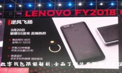 京东数字钱包限额解析：全面了解使用限制与充