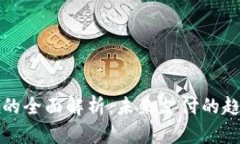 数字钱包的全面解析：未来支付的趋势与应用