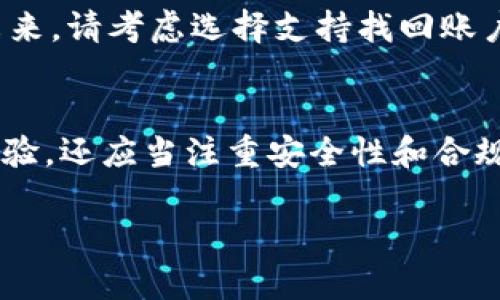 
  如何在香港注册区块链钱包：全面指南 / 
 guanjianci 区块链, 钱包, 香港, 加密货币 /guanjianci 

一、引言
随着数字货币的快速普及，越来越多的人开始关注区块链技术及其应用。在香港，越来越多的用户对注册和使用区块链钱包产生了浓厚的兴趣。区块链钱包是储存和管理加密货币的工具，允许用户进行交易和存储虚拟资产。本文将详尽介绍如何在香港注册区块链钱包，分析相关流程和注意事项，同时解答一些用户在注册过程中可能遇到的常见问题。

二、区块链钱包的类型
在讨论如何在香港注册区块链钱包之前，我们首先需要了解区块链钱包的不同类型。主要有两种：热钱包和冷钱包。
热钱包是指不断连接网络的钱包，通常用于频繁交易的用户。由于其易用性和便捷性，热钱包受到许多消费者的青睐，然而，其安全性相对较低，容易受到网络攻击。
冷钱包则是断网的钱包，适合长时间存储大额资产。用户可以将私钥保存在硬件设备中，如USB硬盘，以提高安全性。尽管冷钱包不太适合频繁交易，但对于长期投资者来说，其安全性具有不可比拟的优势。

三、如何在香港注册区块链钱包
注册区块链钱包的步骤并不复杂。以下是详细的注册流程：
h41. 选择钱包平台/h4
在香港，有很多区块链钱包服务平台可供选择。您可以根据个人需求和使用习惯选择适合自己的平台。常见的区块链钱包包括币安、火币、Coinbase等。在选择平台时，请关注平台的安全性、用户反馈和手续费等。
h42. 提供基本信息/h4
在您选择好平台后，接下来需要访问该网站并注册一个账户。大多数钱包平台会要求您输入基本信息，如电子邮箱、手机号码以及设置密码等。务必使用一个安全密码，并开启两步验证功能。
h43. 确认电子邮件和手机号码/h4
完成初步注册后，您需要确认电子邮件和手机号码。这通常会涉及到平台发送的确认链接或验证码。完成验证可以提高账户的安全性。
h44. 设置钱包/h4
完成账户注册和验证后，您可以登录账户并开始设置钱包。平台可能会引导您生成助记词，用于恢复钱包的访问权限。请妥善保存这些助记词，因为它们是您访问钱包的唯一钥匙。
h45. 进行资产管理/h4
设置完成后，您就可以开始进行资产管理，比如接收、发送虚拟货币、查看余额等。大多数钱包平台都有直观的用户界面，方便用户操作。

四、使用区块链钱包的注意事项
虽然注册和使用区块链钱包相对容易，但在使用过程中仍然需要注意一些安全事项：
h41. 安全存储私钥和助记词/h4
私钥和助记词是访问您钱包的唯一凭证，务必妥善保管，不与他人分享。建议将其保存在安全的地方，如离线储存设备或纸质备份。
h42. 启用两步验证/h4
为了提高账户的安全性，务必启用两步验证。这将使您的账户在登录时需要额外的身份验证，从而降低被盗风险。
h43. 定期更新密码/h4
定期更改密码是保障账户安全的有效措施。选择复杂的密码，并避免使用生日、手机号码等容易被猜测的信息。
h44. 小心网络钓鱼网站/h4
一些诈骗者可能会伪造钱包平台的网站，诱导用户输入个人信息。使用前，确保访问的是官方网站，建议从官方渠道获取下载链接和访问地址。

五、常见问题解答
h41. 如何选择一个适合的区块链钱包？/h4
选择区块链钱包时，需要考虑多个因素，包括安全性、用户评价、手续费、功能多样性和客服支持等。首先，确认所选钱包是否支持您感兴趣的加密货币。其次，查看相关的用户反馈，以了解这些钱包在实际使用中的表现。此外，考虑该钱包是否具备良好的安全措施，例如两步验证和冷存储功能。
根据个人的使用偏好，您可以选择热钱包或者冷钱包。如果您是频繁交易的用户，热钱包将提供更多的便捷性，若您是长期投资者，冷钱包可能是更安全的选择。最后，确保平台能提供良好的客户服务，以便在出现问题时可以得到及时的帮助。

h42. 在香港使用区块链钱包合法吗？/h4
在香港，使用区块链钱包和交易加密货币是合法的。香港政府在不断努力完善对加密货币及其交易的监管框架，以确保投资者的权益被保护并防止洗钱等犯罪行为。尽管如此，用户仍需要自我保护，确保选择正规的交易平台，并遵循相关的法律法规。
在香港，投资者需要注意选择的加密货币种类，以及交易的金额，因为某些监管规定可能会要求披露交易情况。对于那些想在区块链领域投资的人来说，建议在做出决策之前，深入研究市场和相关政策，以避免受到法律风险。

h43. 如何保证区块链钱包的安全性？/h4
为了确保区块链钱包的安全性，用户可以采取以下措施：首先，定期备份钱包数据，并将备份保存在安全的地方，以防万一。其次，使用复杂难猜的密码，并定期更新。此外，启用两步验证以及定期监控交易记录，可以有效地降低账户被盗的风险。
此外，用户还应警惕网络钓鱼，始终确认访问的网站是合法的，并避免在公共网络中进行重要交易。选用经过市场验证且口碑良好的钱包服务平台，也能有效地提高资产的安全性。

h44. 如果我丢失了助记词，该怎么办？/h4
如果丢失了助记词，您的区块链钱包可能会面临无法恢复的风险。助记词是恢复钱包访问的唯一凭证，因此，用户在生成助记词后，应当妥善保存或多处备份。
在丢失助记词的情况下，您可能无法重新获得访问权限，这样在钱包中的加密资产将无法取回。因此，建议每个用户在创建钱包后，务必认真对待助记词的存储。未来，请考虑选择支持找回账户或私钥的服务平台，以降低损失风险。

六、结束语
区块链钱包的注册和使用在香港已逐渐成为一种流行趋势，而安全性和便捷性是用户最为关注的问题。在选择和使用区块链钱包时，不仅要关注其功能和用户体验，还应当注重安全性和合规性。本指南旨在为在香港注册区块链钱包的用户提供一站式信息支持，以帮助您顺利开启数字资产管理之旅。
```

继续修改和扩展内容，可以根据具体需要添加信息。上述内容大致涵盖了区块链钱包相关的各个方面，并针对常见问题提供了解答。