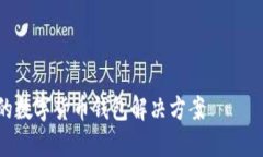 为了帮助您更好地理解比特派官方苹果版下载的