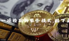 关于“B特派客户”这个主题，我们可以设想其为
