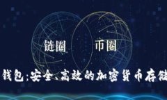 Aion数字钱包：安全、高效的加密货币存储解决方