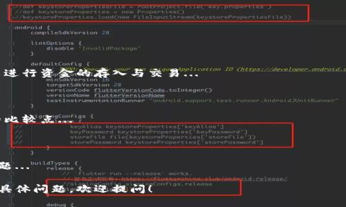 比特派（BitPai）是一个基于区块链的数字资产钱包和交易平台，提供用户便捷的数字货币管理服务。然而，它并不是一个交易所的产品，而是独立的数字资产管理工具，通过支持多种加密货币，使用户能够方便地进行资产存储和交易。

### 比特派的功能与特点
比特派的主要功能包括：
- **多币种支持**：用户可以在比特派钱包中存储和管理多种加密货币，包括比特币、以太坊、莱特币等。
- **安全性**：比特派使用先进的加密技术保护用户的资产安全，确保用户的钱包不受到黑客攻击。
- **用户友好界面**：比特派设计了简单易用的界面，使即使是新手用户也能快速上手。
- **市场分析工具**：比特派还提供市场行情和价格分析工具，帮助用户做出明智的投资决策。

### 比特派的市场定位
比特派主要面向希望在安全环境中管理其数字资产的用户，它不仅关注个人用户，同时也吸引了一些需要高效数字资产管理的企业用户。这种定位使得比特派在竞争激烈的数字货币市场中脱颖而出，赢得了一定的用户基础。

### 未来展望
随着区块链技术的不断发展和数字货币市场的成熟，比特派有望逐步增加其功能，并扩展其用户基础。未来，比特派可能会引入更多的创新功能，以吸引更多的用户。

如果你有兴趣了解比特派的更多具体信息，可以访问其官方网站或相关的社区论坛。

### 相关问题讨论
以下是关于比特派可能的相关问题，我们会逐一进行详细探讨：

1. 比特派钱包的安全性如何保障？

比特派钱包的安全性是用户关注的重点。它采用了多层安全机制来确保用户资产的安全...

2. 如何在比特派上进行交易？

在比特派进行交易是一个简单的过程。用户需要首先创建一个账户并完成身份验证，然后可以进行资金的存入与交易...

3. 比特派与其他钱包的比较？

与其他数字货币钱包相比，比特派在多个方面有其独特的优势和不足之处，以下是一些关键的比较点...

4. 使用比特派需要注意哪些事项？

尽管比特派提供了许多方便的功能，但用户在使用过程中仍需注意一些安全和操作方面的问题...

希望这些信息能够帮助你更好地理解比特派及其在数字资产管理中的重要性。如果你有其他具体问题，欢迎提问！