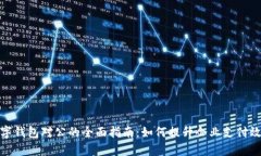 数字钱包对公的全面指南：如何提升企业支付效