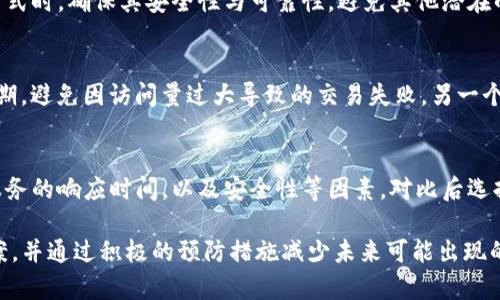 ``数字钱包无法收款的原因及解决方案/``

`guanjianci`数字钱包, 收款问题, 解决方案, 电子支付/`guanjianci`

随着数字技术的发展和移动支付的普及，数字钱包作为一种便捷的支付工具，已经被越来越多的人所使用。它不仅方便了用户的日常消费，还提供了收款功能，让朋友间可以轻松转账、商家也能方便地收款。但是，有些用户在使用数字钱包时，会遇到无法接收款项的问题，这对用户的交易体验产生了困扰。本文将深入探讨转换数字钱包不能收款的原因、常见解决方案，以及用户在面对这一问题时的应对措施。

一、数字钱包无法收款的常见原因
数字钱包不能收款的原因可能多种多样，以下是一些常见的原因：

h41. 账户设置问题/h4
一些用户在创建数字钱包时，可能没有正确设置账户的信息。这包括没有绑定有效的银行账户或信用卡，或者没有完成必要的身份验证。在某些情况下，用户的账户可能处于未激活状态，导致无法进行收款操作。

h42. 交易限额限制/h4
数字钱包通常对交易金额会设定一定的限额。如果用户收到的款项超过了该限额，交易将无法完成，也就无法实现收款。此外，对于某些特定类型的账户，可能存在收款限额，例如个人用户与商户用户的限额是不同的。

h43. 账户安全问题/h4
数字钱包为了保护用户的资金安全，通常会监控账户的异常活动。如果系统检测到可疑行为，可能会暂时冻结账户，导致用户无法接收款项。这种情况下，用户需要通过官方客服进行身份验证并恢复账户的正常状态。

h44. 网络连接问题/h4
网络连接不稳定可能导致用户无法完成收款操作。当用户尝试通过移动设备或计算机进行交易时，如果网络信号不好，或者出现临时性的网络故障，都会导致交易失败。

h45. 付款方的问题/h4
在某些情况下，付款方的数字钱包存在问题，例如付款方的账户余额不足、未绑定有效的支付方式，或是付款方所用的数字钱包本身存在故障等，都会导致资金无法到账。因此，在收款时需要确认付款方的账户状态。

二、数字钱包收款问题的解决方案
一旦发现数字钱包无法收款的情况，用户可以尝试以下几种解决方案：

h41. 检查账户设置/h4
用户应首先检查自己的数字钱包账户设置，包括确保已经完成实名认证、绑定了有效的银行账户或信用卡。同时，还需要确认账户是否处于激活状态，查看是否有遗漏的设置步骤。

h42. 确认交易限额/h4
用户可登录账户，查看相关的交易限额信息。如果受到交易限额限制，可以尝试与平台客服联系，申请提升限额的服务，或者在进行收款时选择分批次进行，以规避限额问题。

h43. 进行账户安全检查/h4
确保账户的安全性是非常重要的。如果怀疑账户被盗或异常操作，用户应立即联系数字钱包的客户服务团队，进行安全检查和恢复账户的操作。在响应时，用户可能需要提供身份验证的信息以确认身份。

h44. 检查网络连接状态/h4
在进行数字钱包交易时，确保设备的网络连接良好。可以尝试重启路由器或者更换网络环境来解决网络问题。同时，注意使用高质量的移动数据或Wi-Fi连接进行交易操作。

h45. 确认付款方的信息/h4
在等待收款时，可以主动联系付款方，询问其账户状态是否正常，确保他们拥有足够的余额并能够成功发起转账。如果付款方的账户出现问题，建议其先解决付款方账户上的问题，再进行后续的转账操作。

三、如何避免数字钱包收款问题
为了避免在日常使用中遭遇数字钱包的收款问题，用户可以采取一些预防措施：

h41. 保持账户信息更新/h4
用户应定期审查自己的账户信息，包括联系方式、银行账户和信用卡信息。确保所有信息的时效性以及有效性，可以帮助减少收款过程中可能出现的故障。

h42. 选择安全可靠的数字钱包/h4
用户在选择数字钱包时，应注意选择安全性高、用户反馈良好的平台。知名品牌的数字钱包在安全性和客户服务上通常更为可靠，可以有效保障用户的资金安全。

h43. 及时进行账户安全操作/h4
用户应定期更改密码和启用双重身份验证等安全功能，最大程度降低账户遭到攻击的风险。若存在任何可疑活动，用户应立即采取必要的措施。

h44. 了解相关政策和条款/h4
用户应仔细阅读数字钱包平台的相关政策和服务条款，了解限制和费用等信息，避免在使用过程中因不了解政策而产生的困扰。

四、常见问题与解答

h4问题一：数字钱包不能收款时该如何查询问题所在？/h4
在面对数字钱包无法收款的问题时，首先应检查自己的账户设置，确保所有信息的准确性和完整性。其次，可以尝试登录客服支持平台，查看是否有维护通知或者故障信息。同时，也可以询问付款方的账户状态，以确定问题的来源。大部分数字钱包平台在用户遇到问题时，都会设有FAQ板块提供帮助用户解决常见问题的指南。

h4问题二：是否可以通过其他方式收款？/h4
如果数字钱包遇到问题，用户还可以选择其他方式接收款项，例如通过银行转账、支付宝、微信支付等。通常这些平台都有各自的用户群体，提供的服务也非常完善。在使用替代支付方式时，确保其安全性与可靠性，避免其他潜在的风险。

h4问题三：如何提高数字钱包交易的成功率？/h4
为了提高数字钱包交易的成功率，用户可以用一些方法来减少出错的概率。例如，定期检查账户余额，确保有足够的资金；确保网络连接畅通以及设备运行正常。使用时尽量规避高峰期，避免因访问量过大导致的交易失败。另一个关键点是，确保付款方的账户状态正常且支付方式有效，从而提高交易的成功率。

h4问题四：如何选择合适的数字钱包进行交易？/h4
用户在选择合适的数字钱包时，应根据自身的需求做出判断，首先要考虑钱包的知名度和用户口碑，了解其功能是否符合个人或企业的需求。其次，比较手续费、交易用户体验、客户服务的响应时间，以及安全性等因素，对比后选择更适合自己的数字钱包。最后，关注其技术更新及与其他金融工具的兼容性，确保未来的使用中不会面临不必要的问题。

总结来说，数字钱包作为一种越来越重要的支付工具，其收款功能的正常运作直接影响到用户的体验和信心。在遇到收款问题时，用户需要冷静分析问题的来源，采取相应的解决方案，并通过积极的预防措施减少未来可能出现的问题。希望上述内容对用户使用数字钱包时遇到的问题提供有效的帮助。