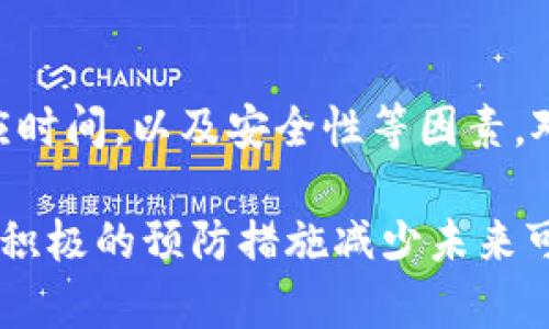 ``数字钱包无法收款的原因及解决方案/``

`guanjianci`数字钱包, 收款问题, 解决方案, 电子支付/`guanjianci`

随着数字技术的发展和移动支付的普及，数字钱包作为一种便捷的支付工具，已经被越来越多的人所使用。它不仅方便了用户的日常消费，还提供了收款功能，让朋友间可以轻松转账、商家也能方便地收款。但是，有些用户在使用数字钱包时，会遇到无法接收款项的问题，这对用户的交易体验产生了困扰。本文将深入探讨转换数字钱包不能收款的原因、常见解决方案，以及用户在面对这一问题时的应对措施。

一、数字钱包无法收款的常见原因
数字钱包不能收款的原因可能多种多样，以下是一些常见的原因：

h41. 账户设置问题/h4
一些用户在创建数字钱包时，可能没有正确设置账户的信息。这包括没有绑定有效的银行账户或信用卡，或者没有完成必要的身份验证。在某些情况下，用户的账户可能处于未激活状态，导致无法进行收款操作。

h42. 交易限额限制/h4
数字钱包通常对交易金额会设定一定的限额。如果用户收到的款项超过了该限额，交易将无法完成，也就无法实现收款。此外，对于某些特定类型的账户，可能存在收款限额，例如个人用户与商户用户的限额是不同的。

h43. 账户安全问题/h4
数字钱包为了保护用户的资金安全，通常会监控账户的异常活动。如果系统检测到可疑行为，可能会暂时冻结账户，导致用户无法接收款项。这种情况下，用户需要通过官方客服进行身份验证并恢复账户的正常状态。

h44. 网络连接问题/h4
网络连接不稳定可能导致用户无法完成收款操作。当用户尝试通过移动设备或计算机进行交易时，如果网络信号不好，或者出现临时性的网络故障，都会导致交易失败。

h45. 付款方的问题/h4
在某些情况下，付款方的数字钱包存在问题，例如付款方的账户余额不足、未绑定有效的支付方式，或是付款方所用的数字钱包本身存在故障等，都会导致资金无法到账。因此，在收款时需要确认付款方的账户状态。

二、数字钱包收款问题的解决方案
一旦发现数字钱包无法收款的情况，用户可以尝试以下几种解决方案：

h41. 检查账户设置/h4
用户应首先检查自己的数字钱包账户设置，包括确保已经完成实名认证、绑定了有效的银行账户或信用卡。同时，还需要确认账户是否处于激活状态，查看是否有遗漏的设置步骤。

h42. 确认交易限额/h4
用户可登录账户，查看相关的交易限额信息。如果受到交易限额限制，可以尝试与平台客服联系，申请提升限额的服务，或者在进行收款时选择分批次进行，以规避限额问题。

h43. 进行账户安全检查/h4
确保账户的安全性是非常重要的。如果怀疑账户被盗或异常操作，用户应立即联系数字钱包的客户服务团队，进行安全检查和恢复账户的操作。在响应时，用户可能需要提供身份验证的信息以确认身份。

h44. 检查网络连接状态/h4
在进行数字钱包交易时，确保设备的网络连接良好。可以尝试重启路由器或者更换网络环境来解决网络问题。同时，注意使用高质量的移动数据或Wi-Fi连接进行交易操作。

h45. 确认付款方的信息/h4
在等待收款时，可以主动联系付款方，询问其账户状态是否正常，确保他们拥有足够的余额并能够成功发起转账。如果付款方的账户出现问题，建议其先解决付款方账户上的问题，再进行后续的转账操作。

三、如何避免数字钱包收款问题
为了避免在日常使用中遭遇数字钱包的收款问题，用户可以采取一些预防措施：

h41. 保持账户信息更新/h4
用户应定期审查自己的账户信息，包括联系方式、银行账户和信用卡信息。确保所有信息的时效性以及有效性，可以帮助减少收款过程中可能出现的故障。

h42. 选择安全可靠的数字钱包/h4
用户在选择数字钱包时，应注意选择安全性高、用户反馈良好的平台。知名品牌的数字钱包在安全性和客户服务上通常更为可靠，可以有效保障用户的资金安全。

h43. 及时进行账户安全操作/h4
用户应定期更改密码和启用双重身份验证等安全功能，最大程度降低账户遭到攻击的风险。若存在任何可疑活动，用户应立即采取必要的措施。

h44. 了解相关政策和条款/h4
用户应仔细阅读数字钱包平台的相关政策和服务条款，了解限制和费用等信息，避免在使用过程中因不了解政策而产生的困扰。

四、常见问题与解答

h4问题一：数字钱包不能收款时该如何查询问题所在？/h4
在面对数字钱包无法收款的问题时，首先应检查自己的账户设置，确保所有信息的准确性和完整性。其次，可以尝试登录客服支持平台，查看是否有维护通知或者故障信息。同时，也可以询问付款方的账户状态，以确定问题的来源。大部分数字钱包平台在用户遇到问题时，都会设有FAQ板块提供帮助用户解决常见问题的指南。

h4问题二：是否可以通过其他方式收款？/h4
如果数字钱包遇到问题，用户还可以选择其他方式接收款项，例如通过银行转账、支付宝、微信支付等。通常这些平台都有各自的用户群体，提供的服务也非常完善。在使用替代支付方式时，确保其安全性与可靠性，避免其他潜在的风险。

h4问题三：如何提高数字钱包交易的成功率？/h4
为了提高数字钱包交易的成功率，用户可以用一些方法来减少出错的概率。例如，定期检查账户余额，确保有足够的资金；确保网络连接畅通以及设备运行正常。使用时尽量规避高峰期，避免因访问量过大导致的交易失败。另一个关键点是，确保付款方的账户状态正常且支付方式有效，从而提高交易的成功率。

h4问题四：如何选择合适的数字钱包进行交易？/h4
用户在选择合适的数字钱包时，应根据自身的需求做出判断，首先要考虑钱包的知名度和用户口碑，了解其功能是否符合个人或企业的需求。其次，比较手续费、交易用户体验、客户服务的响应时间，以及安全性等因素，对比后选择更适合自己的数字钱包。最后，关注其技术更新及与其他金融工具的兼容性，确保未来的使用中不会面临不必要的问题。

总结来说，数字钱包作为一种越来越重要的支付工具，其收款功能的正常运作直接影响到用户的体验和信心。在遇到收款问题时，用户需要冷静分析问题的来源，采取相应的解决方案，并通过积极的预防措施减少未来可能出现的问题。希望上述内容对用户使用数字钱包时遇到的问题提供有效的帮助。