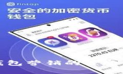 公共数字钱包营销的策略与未来趋势