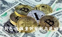 数字钱包诈骗案例分析与追回策略