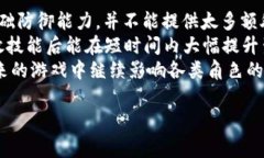 特派冰甲是《英雄联盟》中的一件装备，主要用
